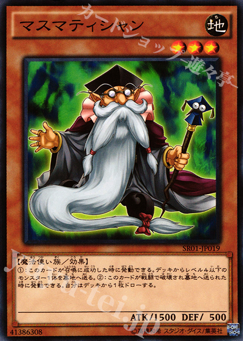 N マスマティシャン | 買取 | [SR01] STRUCTURE DECK R -真帝王降臨- | 遊戯王 OCG