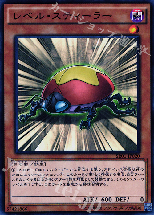 N レベル・スティーラー | 買取 | [SR01] STRUCTURE DECK R -真帝王降臨- | 遊戯王 OCG