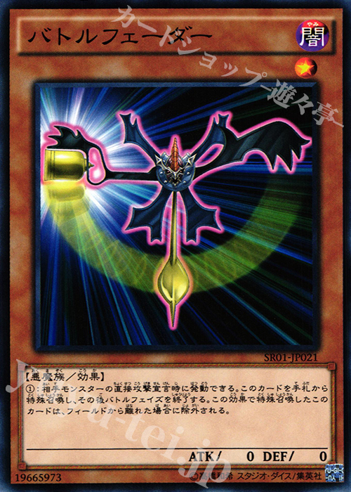 N バトルフェーダー | 買取 | [SR01] STRUCTURE DECK R -真帝王降臨- | 遊戯王 OCG