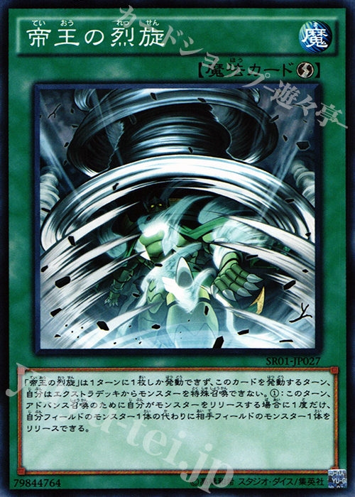 【傷】 N 帝王の烈旋 | 販売 | [SR01] STRUCTURE DECK R -真帝王降臨- | 遊戯王 OCG