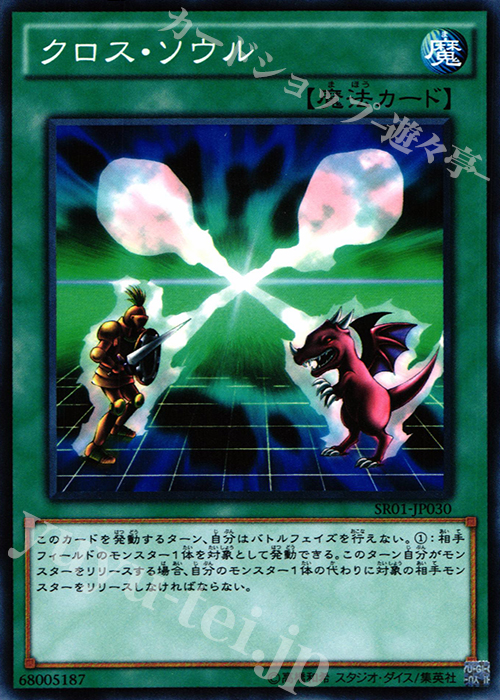 N クロス・ソウル | 買取 | [SR01] STRUCTURE DECK R -真帝王降臨- | 遊戯王 OCG