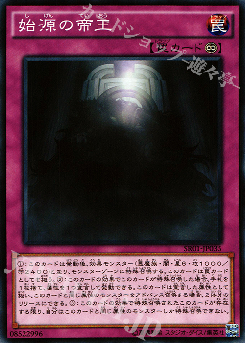 N 始源の帝王 | 販売 | [SR01] STRUCTURE DECK R -真帝王降臨- | 遊戯王 OCG