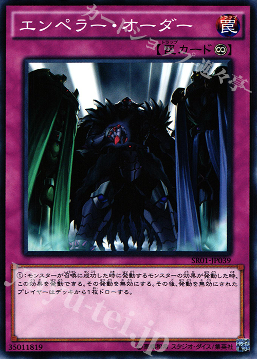 N エンペラー・オーダー | 販売 | [SR01] STRUCTURE DECK R -真帝王降臨- | 遊戯王 OCG