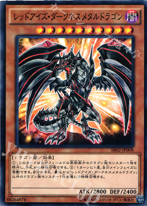 P-N レッドアイズ・ダークネスメタルドラゴン | 販売 | [SR02] STRUCTURE DECK R -巨神竜復活- | 遊戯王 OCG