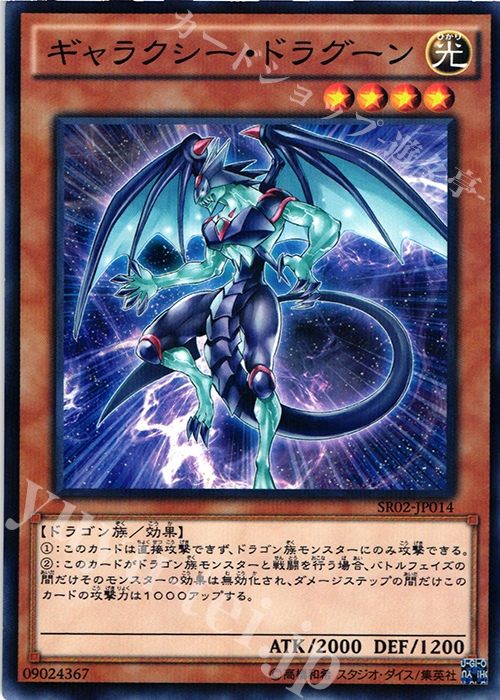 P-N ギャラクシー・ドラグーン | 販売 | [SR02] STRUCTURE DECK R -巨神竜復活- | 遊戯王 OCG