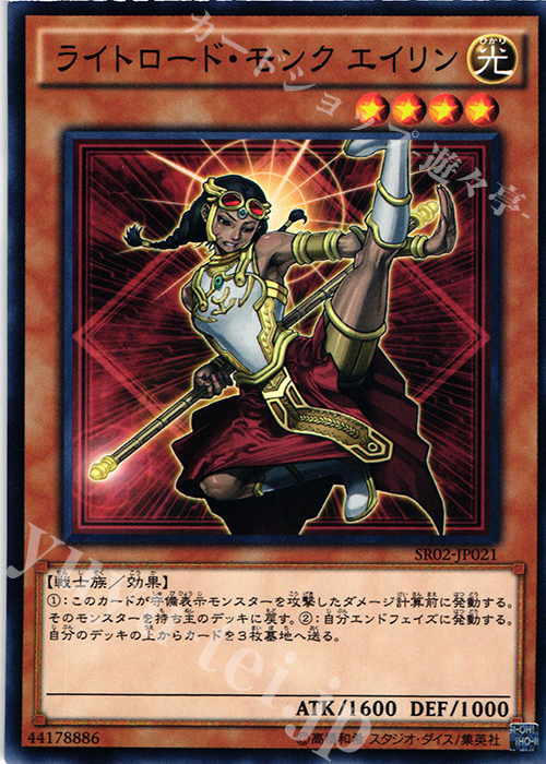 N ライトロード・モンク エイリン | 販売 | [SR02] STRUCTURE DECK R -巨神竜復活- | 遊戯王 OCG