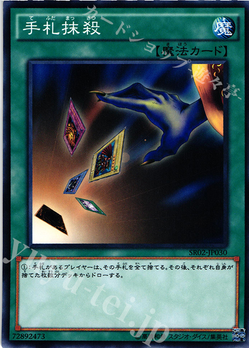 【傷】 N 手札抹殺 | 販売 | [SR02] STRUCTURE DECK R -巨神竜復活- | 遊戯王 OCG
