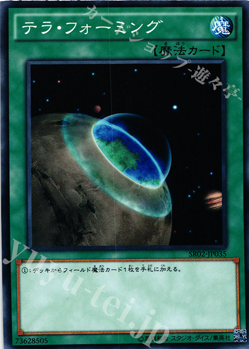 N テラ・フォーミング | 買取 | [SR02] STRUCTURE DECK R -巨神竜復活- | 遊戯王 OCG
