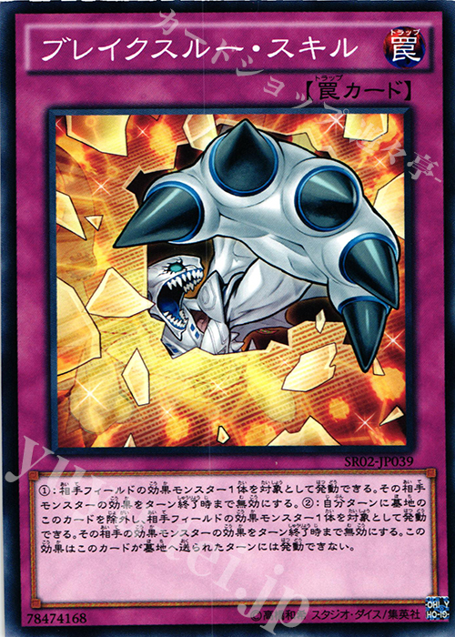 【傷】 N ブレイクスルー・スキル | 販売 | [SR02] STRUCTURE DECK R -巨神竜復活- | 遊戯王 OCG