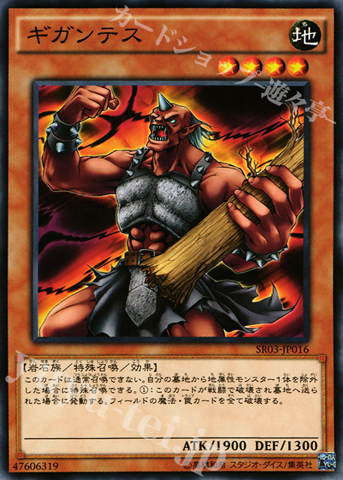 【傷】 N ギガンテス | 販売 | [SR03] STRUCTURE DECK R -機械竜叛乱- | 遊戯王 OCG