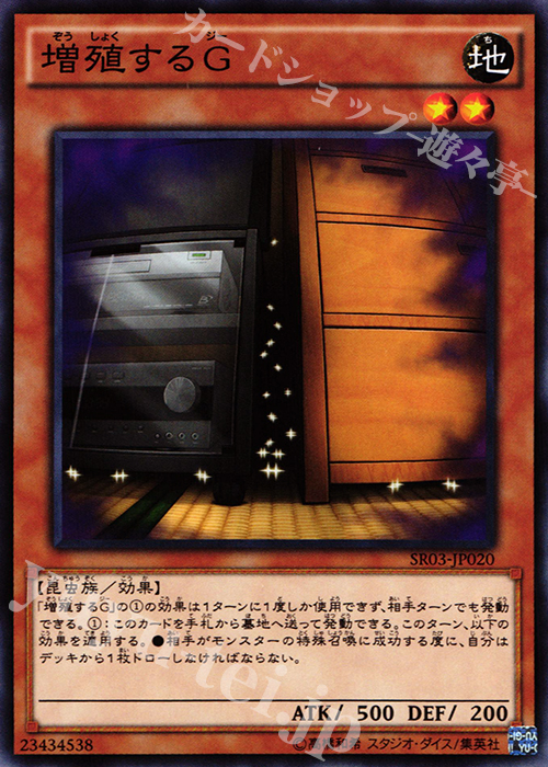 N 増殖するG | 販売 | [SR03] STRUCTURE DECK R -機械竜叛乱- | 遊戯王 OCG