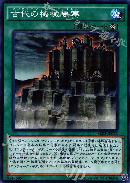 【傷】 P-N 古代の機械要塞 | 販売 | [SR03] STRUCTURE DECK R -機械竜叛乱- | 遊戯王 OCG