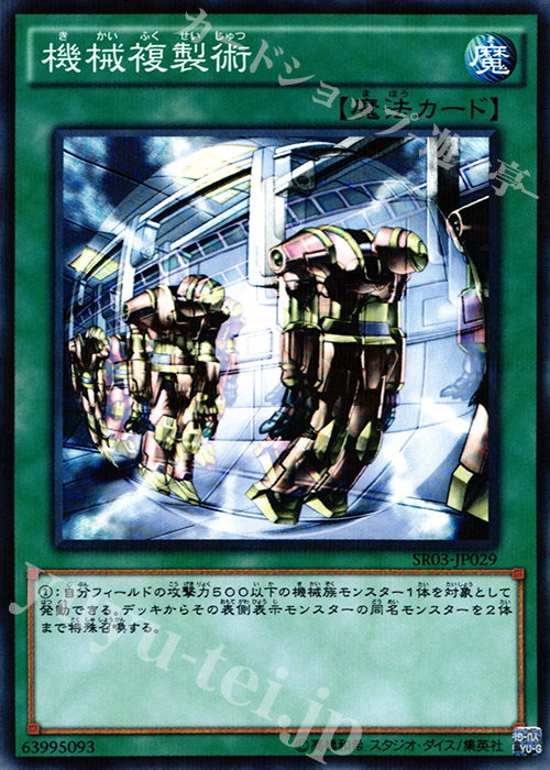 P-N 機械複製術 | 販売 | [SR03] STRUCTURE DECK R -機械竜叛乱- | 遊戯王 OCG