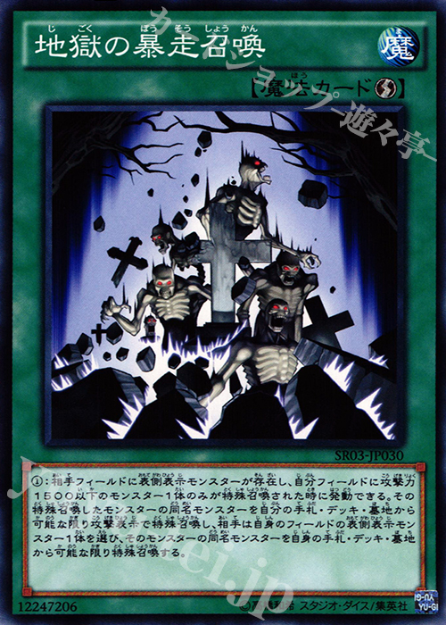 N 地獄の暴走召喚 | 販売 | [SR03] STRUCTURE DECK R -機械竜叛乱- | 遊戯王 OCG