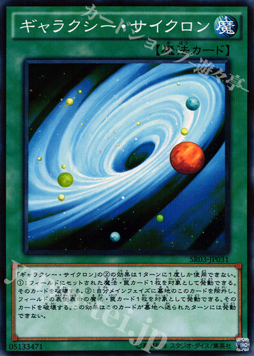 【傷】 P-N ギャラクシー・サイクロン | 販売 | [SR03] STRUCTURE DECK R -機械竜叛乱- | 遊戯王 OCG