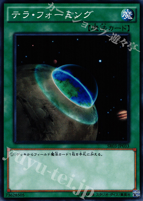 N テラ・フォーミング | 販売 | [SR03] STRUCTURE DECK R -機械竜叛乱- | 遊戯王 OCG