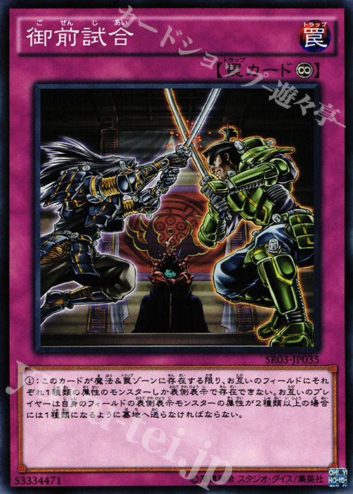 【傷】 N 御前試合 | 販売 | [SR03] STRUCTURE DECK R -機械竜叛乱- | 遊戯王 OCG
