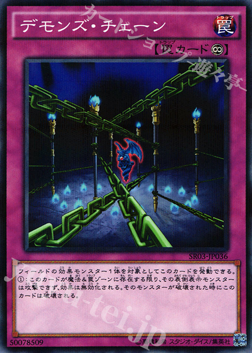 P-N デモンズ・チェーン | 販売 | [SR03] STRUCTURE DECK R -機械竜叛乱- | 遊戯王 OCG