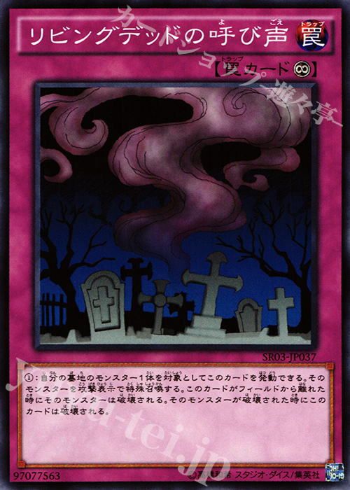 N リビングデッドの呼び声 | 販売 | [SR03] STRUCTURE DECK R -機械竜叛乱- | 遊戯王 OCG