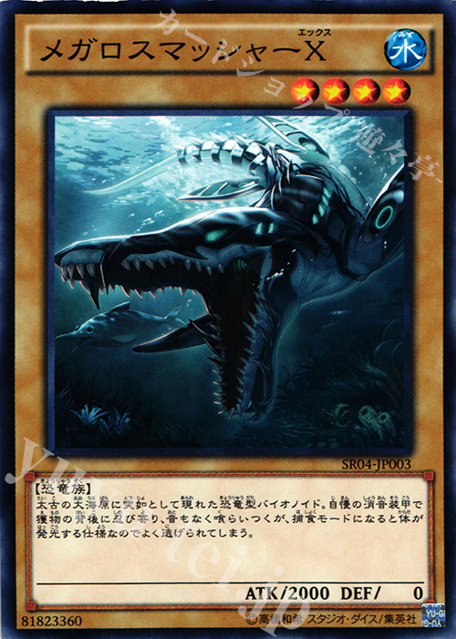 【傷】 N メガロスマッシャーX | 販売 | [SR04] STRUCTURE DECK R -恐獣の鼓動- | 遊戯王 OCG