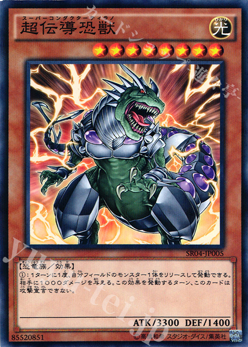 P-N 超伝導恐獣 | 販売 | [SR04] STRUCTURE DECK R -恐獣の鼓動- | 遊戯王 OCG