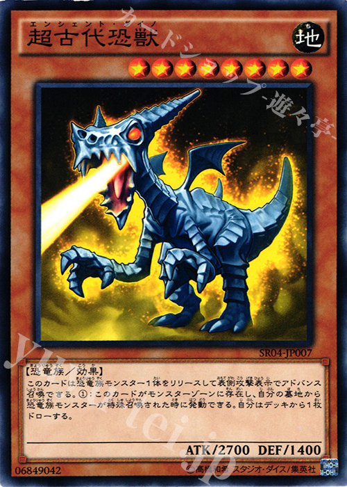 【傷】 N 超古代恐獣 | 販売 | [SR04] STRUCTURE DECK R -恐獣の鼓動- | 遊戯王 OCG