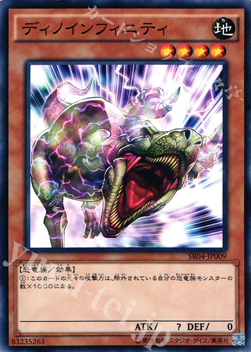 【傷】 P-N ディノインフィニティ | 販売 | [SR04] STRUCTURE DECK R -恐獣の鼓動- | 遊戯王 OCG