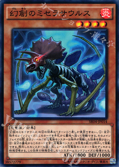 【傷】 P-N 幻創のミセラサウルス | 販売 | [SR04] STRUCTURE DECK R -恐獣の鼓動- | 遊戯王 OCG