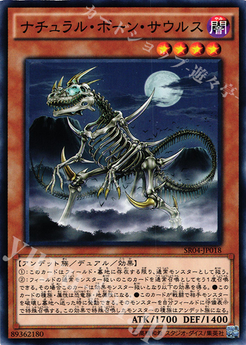 N ナチュラル・ボーン・サウルス | 販売 | [SR04] STRUCTURE DECK R -恐獣の鼓動- | 遊戯王 OCG