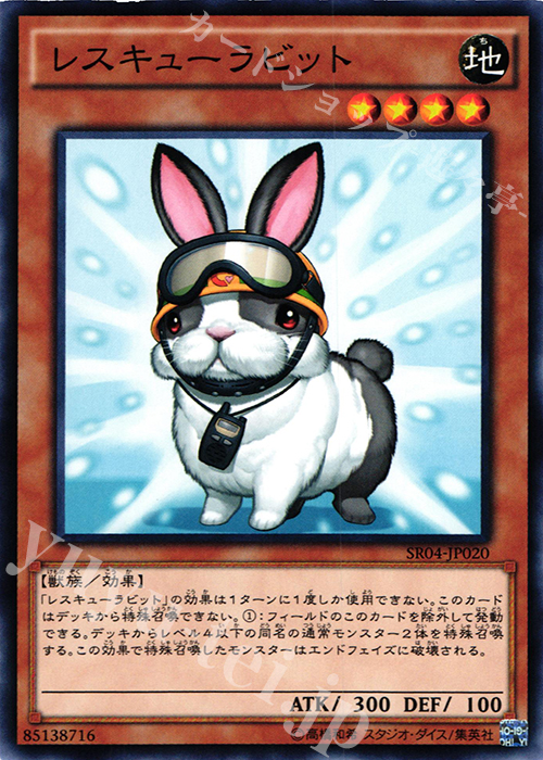 【傷】 N レスキューラビット | 販売 | [SR04] STRUCTURE DECK R -恐獣の鼓動- | 遊戯王 OCG