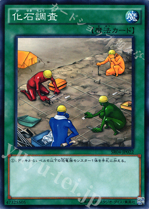 【傷】 P-N 化石調査 | 販売 | [SR04] STRUCTURE DECK R -恐獣の鼓動- | 遊戯王 OCG