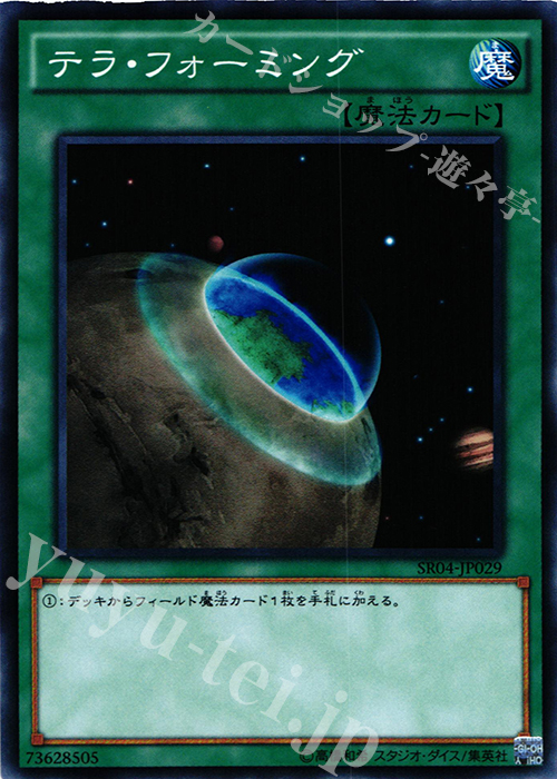 N テラ・フォーミング | 買取 | [SR04] STRUCTURE DECK R -恐獣の鼓動- | 遊戯王 OCG