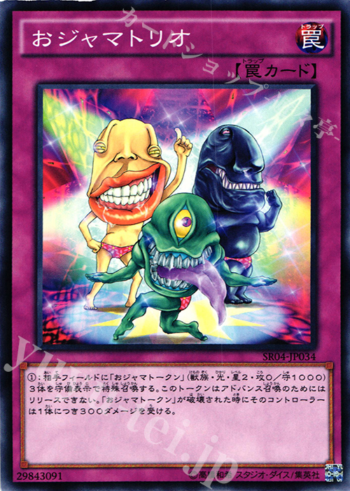 【傷】 N おジャマトリオ | 販売 | [SR04] STRUCTURE DECK R -恐獣の鼓動- | 遊戯王 OCG