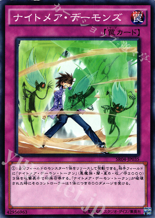 N ナイトメア・デーモンズ | 買取 | [SR04] STRUCTURE DECK R -恐獣の鼓動- | 遊戯王 OCG