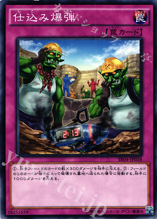 【傷】 N 仕込み爆弾 | 販売 | [SR04] STRUCTURE DECK R -恐獣の鼓動- | 遊戯王 OCG