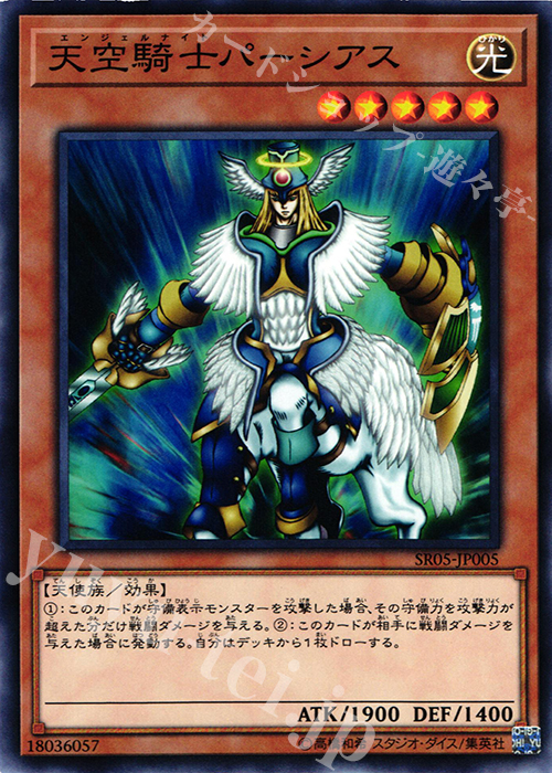 N 天空騎士パーシアス | 販売 | [SR05] STRUCTURE DECK R -神光の波動- | 遊戯王 OCG