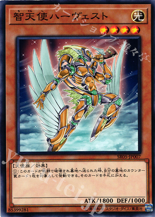 N 智天使ハーヴェスト | 販売 | [SR05] STRUCTURE DECK R -神光の波動- | 遊戯王 OCG