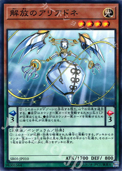 P-N 解放のアリアドネ | 販売 | [SR05] STRUCTURE DECK R -神光の波動- | 遊戯王 OCG