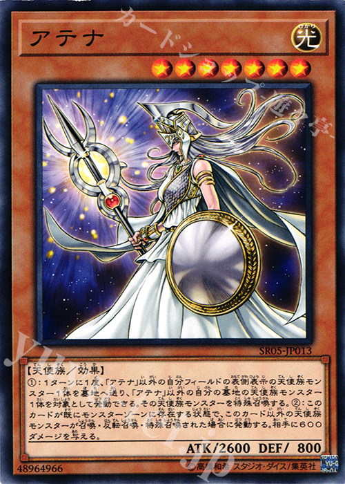 【傷】 N アテナ | 販売 | [SR05] STRUCTURE DECK R -神光の波動- | 遊戯王 OCG