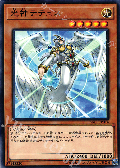【傷】 N 光神テテュス | 販売 | [SR05] STRUCTURE DECK R -神光の波動- | 遊戯王 OCG