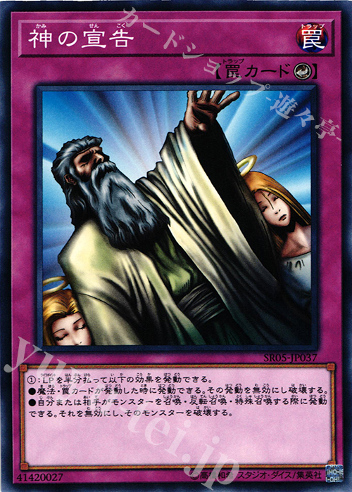 N 神の宣告 | 販売 | [SR05] STRUCTURE DECK R -神光の波動- | 遊戯王 OCG