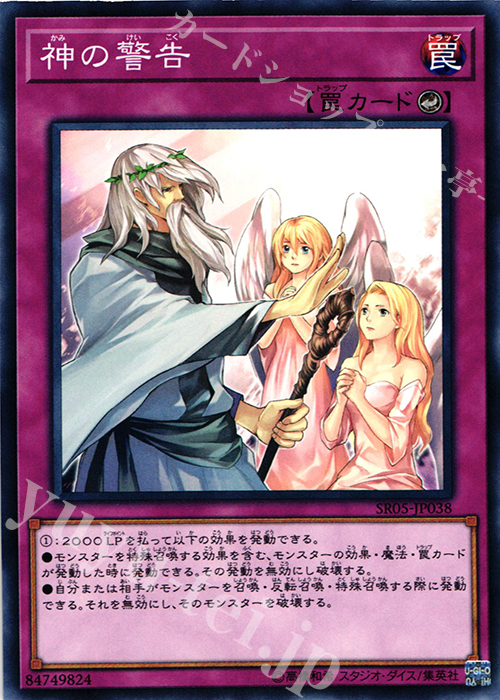 【傷】 N 神の警告 | 販売 | [SR05] STRUCTURE DECK R -神光の波動- | 遊戯王 OCG
