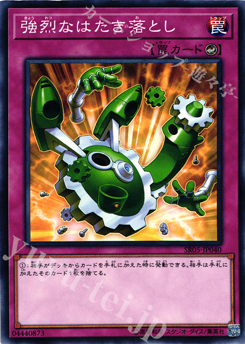 N 強烈なはたき落とし | 販売 | [SR05] STRUCTURE DECK R -神光の波動- | 遊戯王 OCG