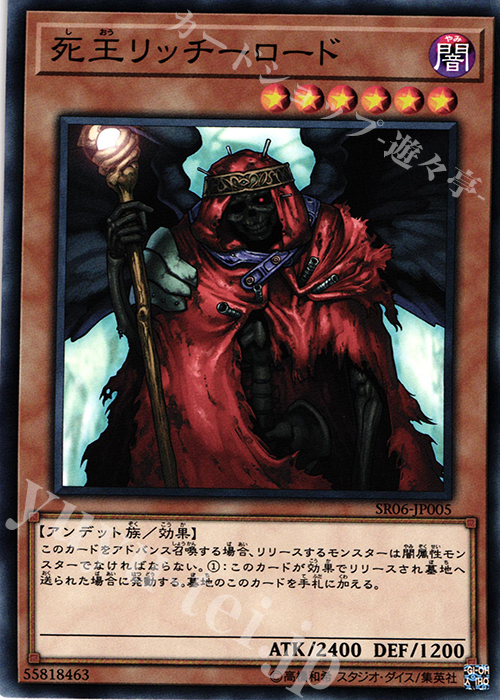 N 死王リッチーロード | 買取 | [SR06] STRUCTURE DECK R -闇黒の呪縛- | 遊戯王 OCG
