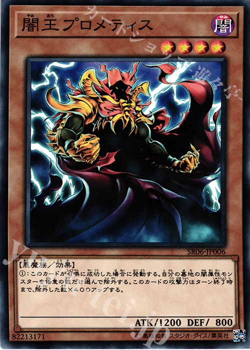 N 闇王プロメティス | 販売 | [SR06] STRUCTURE DECK R -闇黒の呪縛- | 遊戯王 OCG