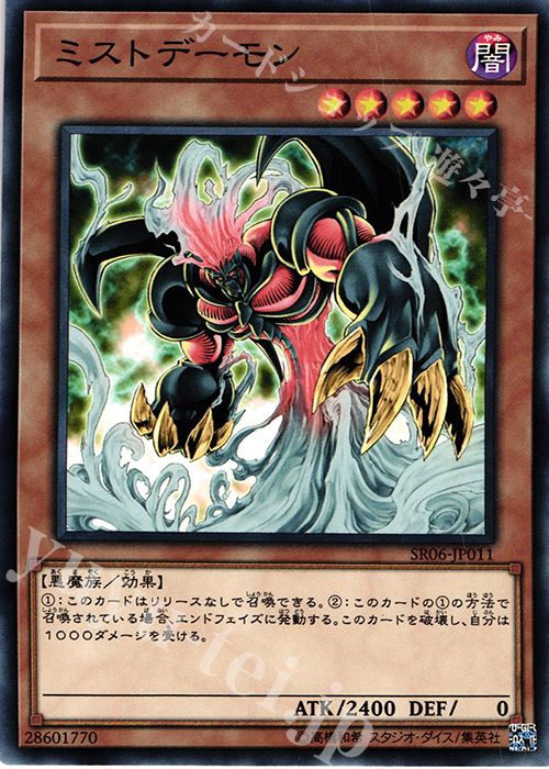 N ミストデーモン | 販売 | [SR06] STRUCTURE DECK R -闇黒の呪縛- | 遊戯王 OCG