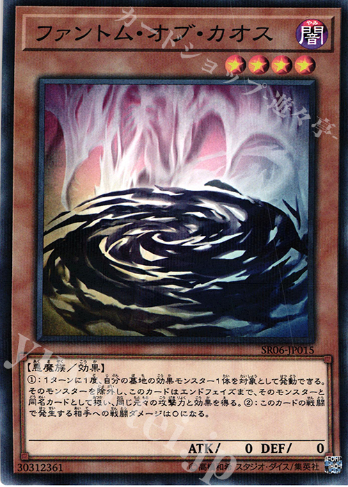 【傷】 P-N ファントム・オブ・カオス | 販売 | [SR06] STRUCTURE DECK R -闇黒の呪縛- | 遊戯王 OCG
