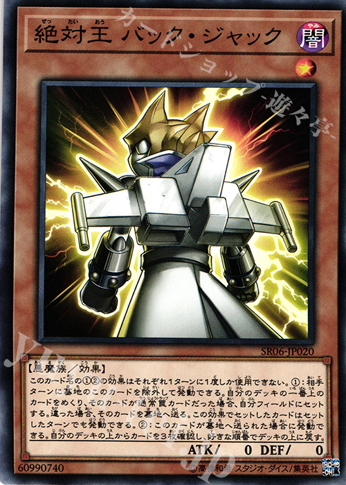 N 絶対王 バック・ジャック | 販売 | [SR06] STRUCTURE DECK R -闇黒の呪縛- | 遊戯王 OCG