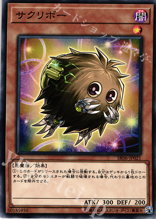 【傷】 N サクリボー | 販売 | [SR06] STRUCTURE DECK R -闇黒の呪縛- | 遊戯王 OCG