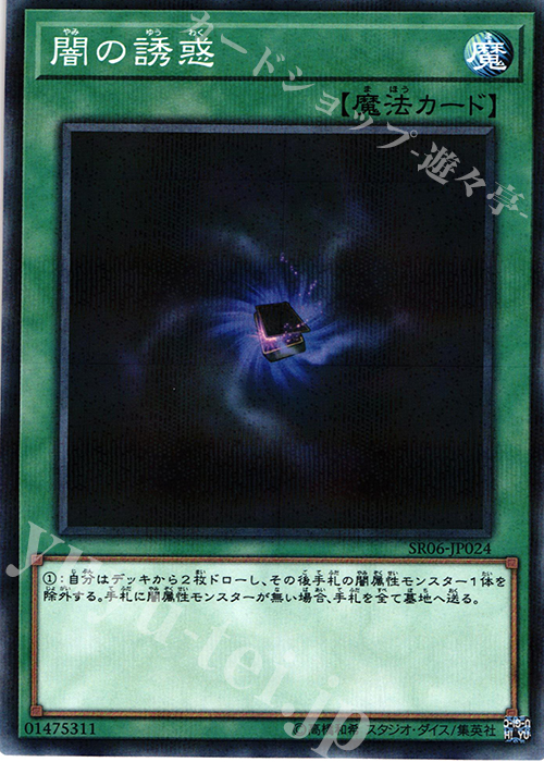 P-N 闇の誘惑 | 販売 | [SR06] STRUCTURE DECK R -闇黒の呪縛- | 遊戯王 OCG